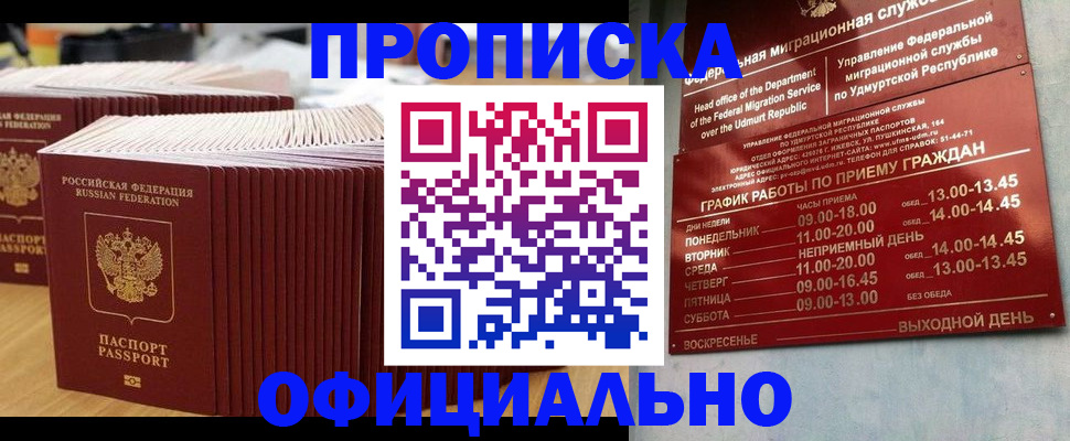 временная регистрация для всех в Алапаевске